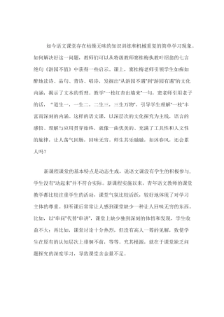 初中语文促进深度学习的教学思考