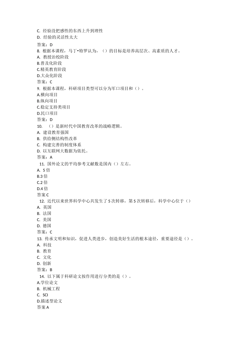 教育信息化与教师综合素质提升答案一_第2页