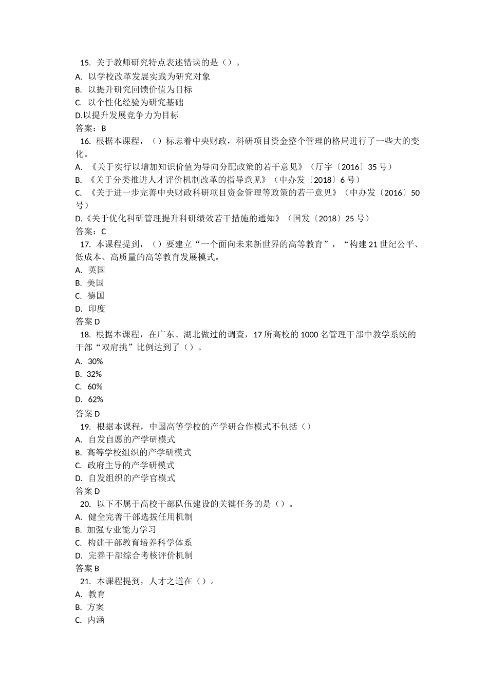 教育信息化与教师综合素质提升答案一_第3页