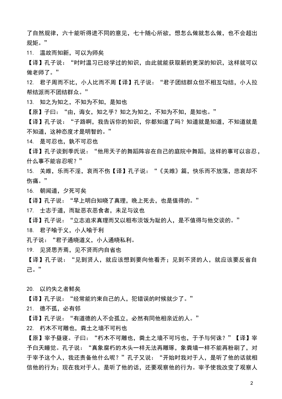 高考《论语》《孟子》名句及翻译_第2页
