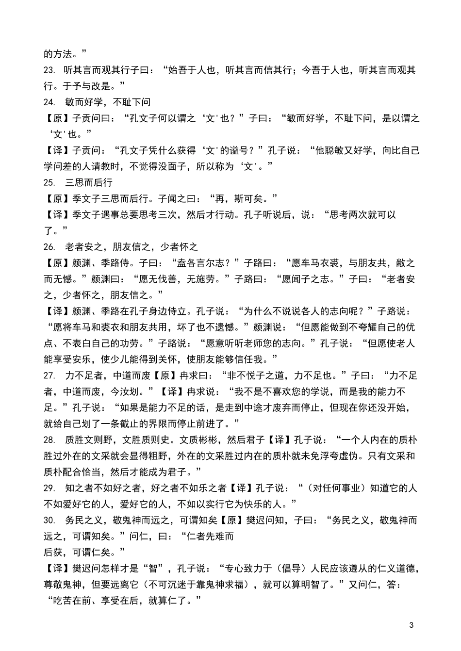 高考《论语》《孟子》名句及翻译_第3页
