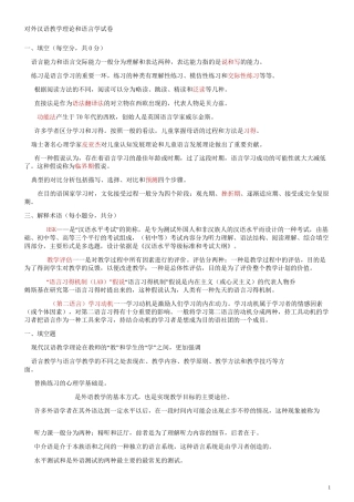 对外汉语教学概论习题