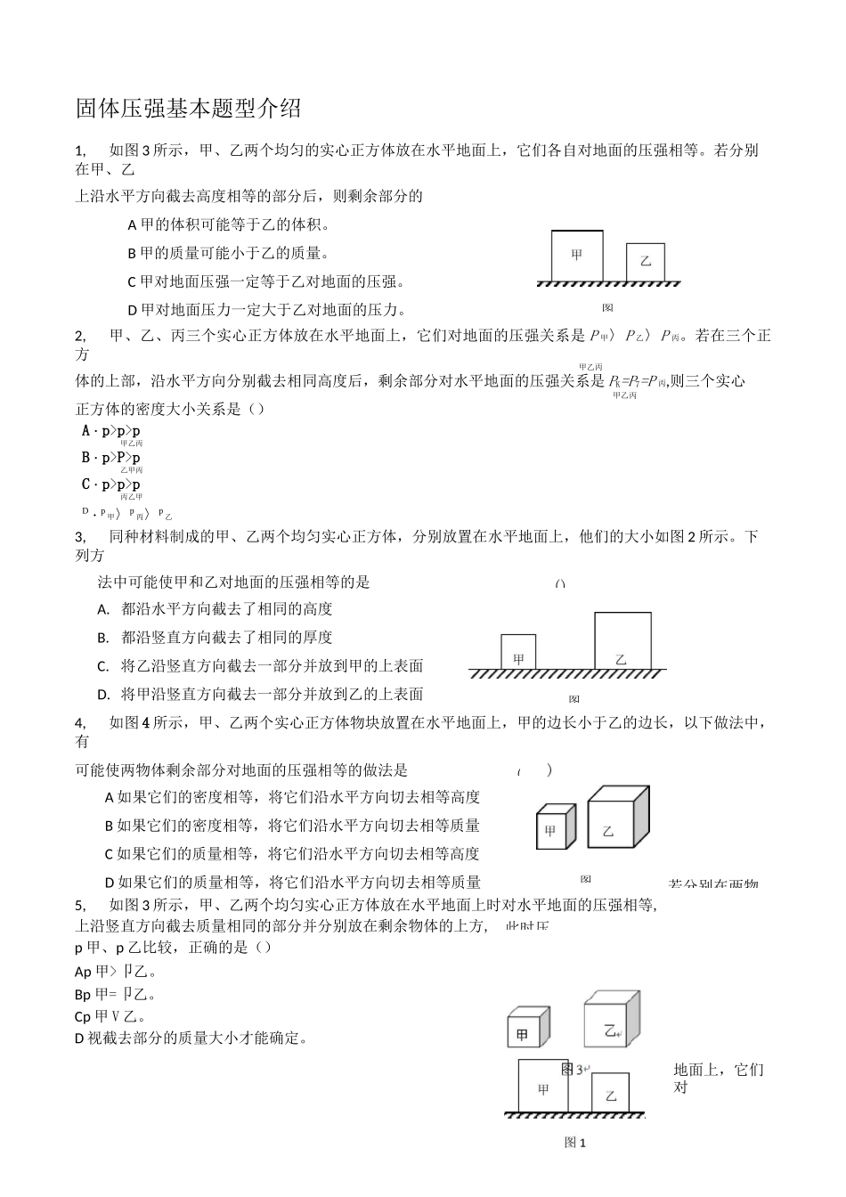 压强变化专题_第2页