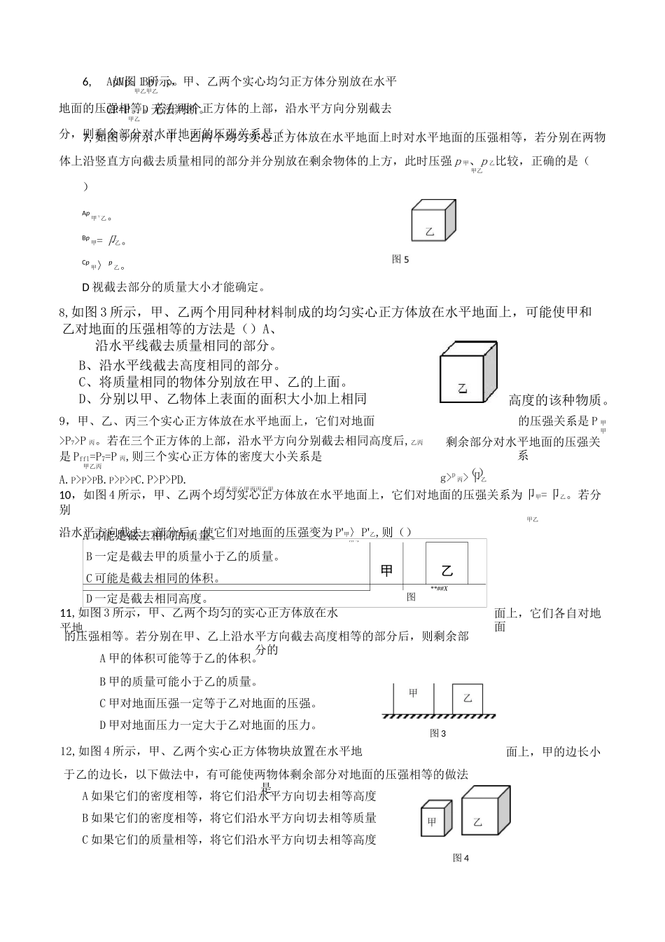 压强变化专题_第3页