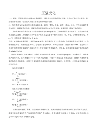 压强变化专题