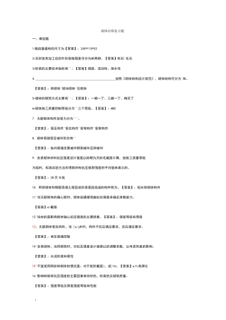 砌体结构复习题