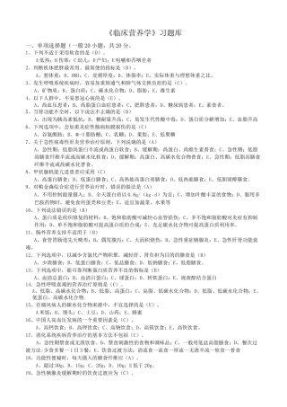 临床营养学习题