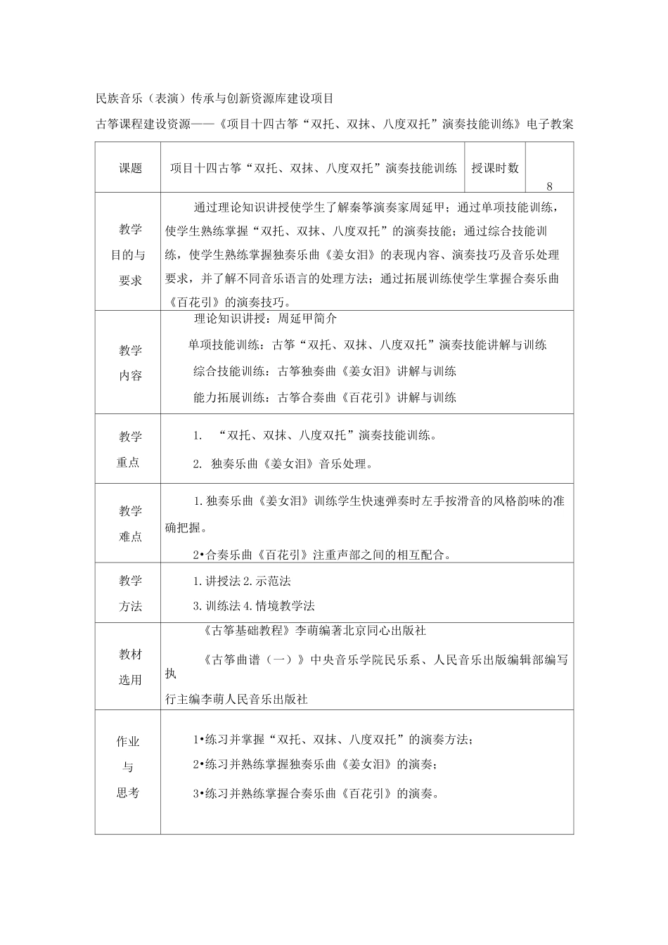 古筝“双托、双抹、八度双托”演奏技能训练_第1页