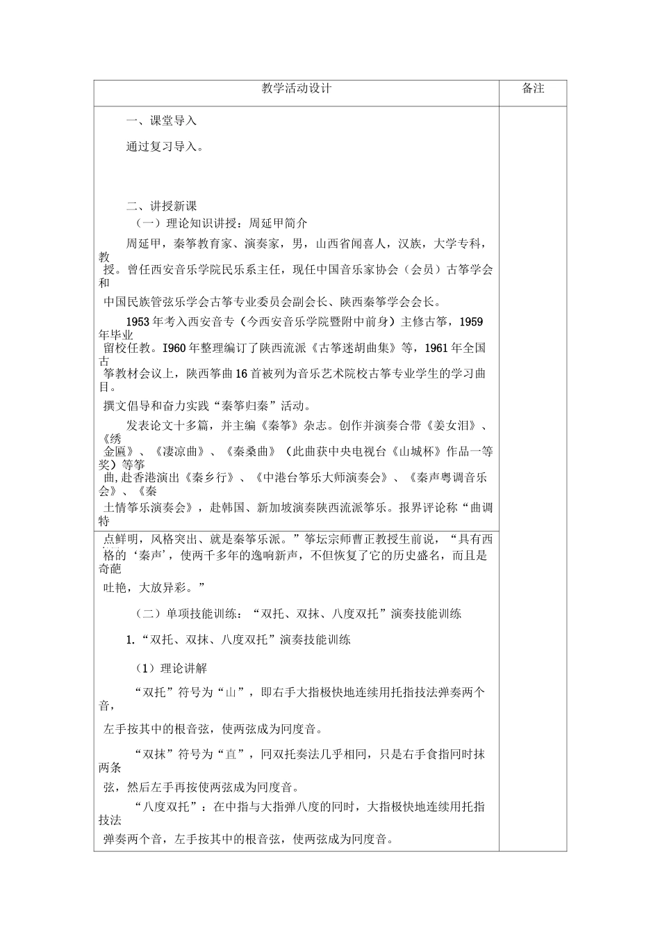 古筝“双托、双抹、八度双托”演奏技能训练_第2页