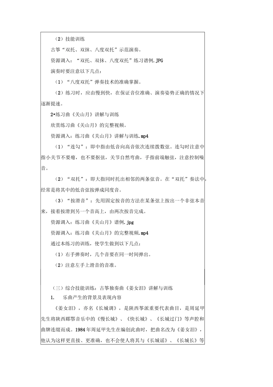 古筝“双托、双抹、八度双托”演奏技能训练_第3页