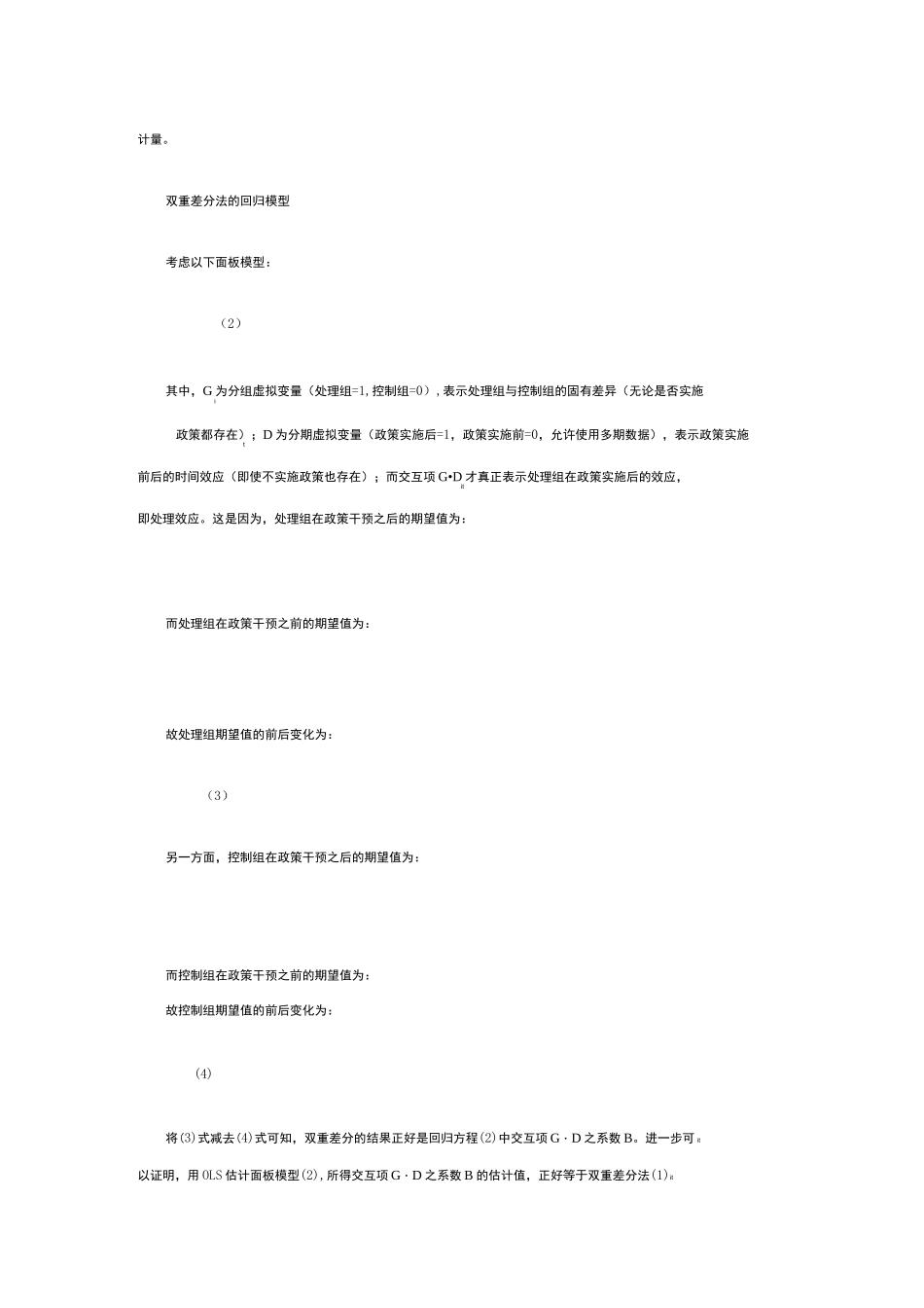 DID双重差分法_第2页