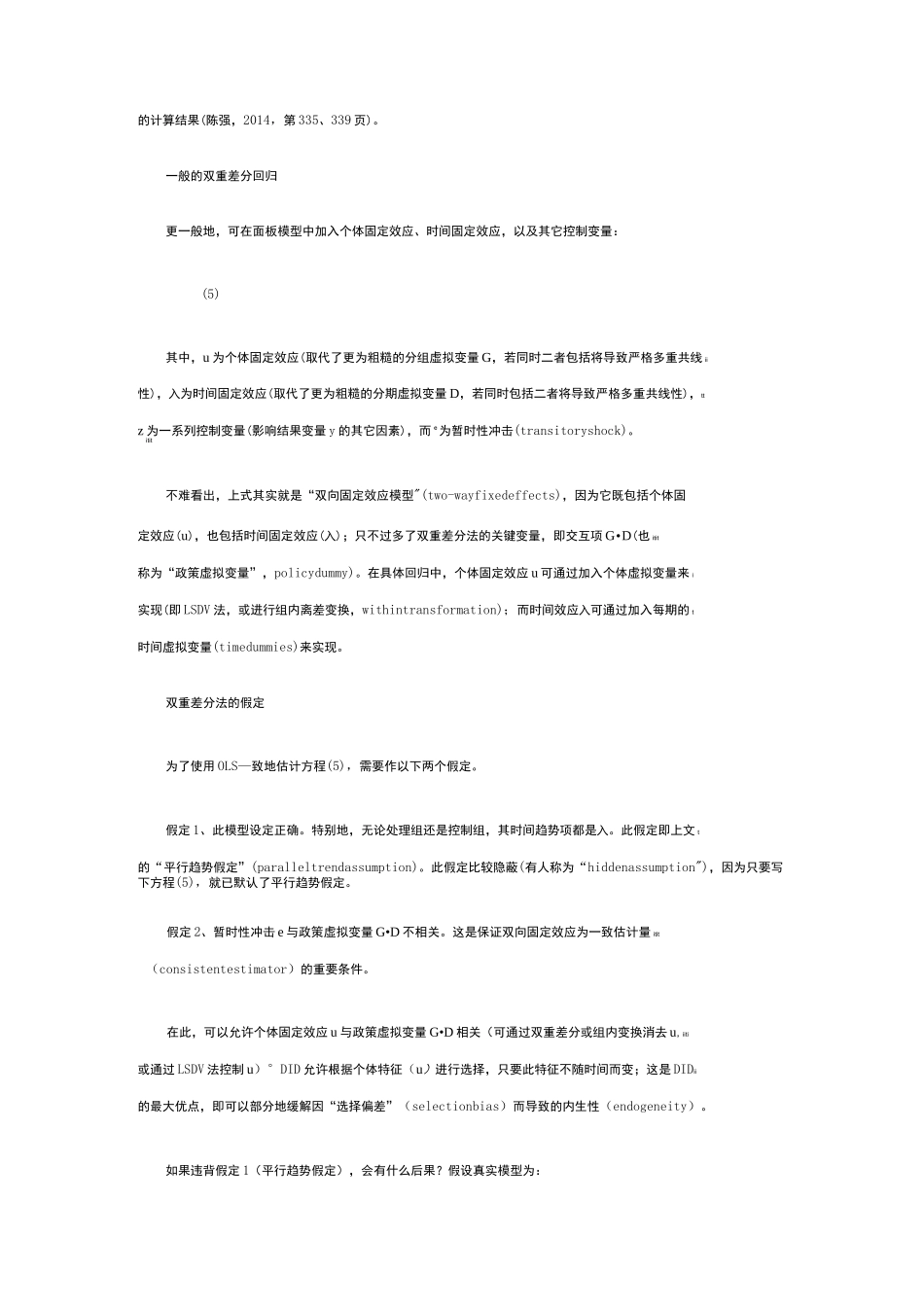 DID双重差分法_第3页