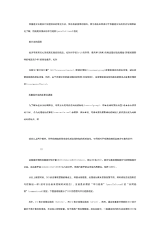 DID双重差分法