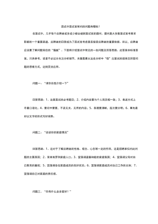 (完整版)面试中面试官常问的问题有哪些？