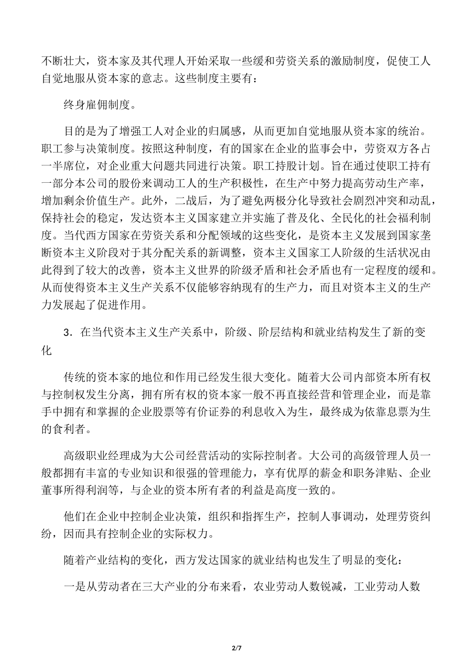 当代资本主义的新变化：原因和实质_第2页