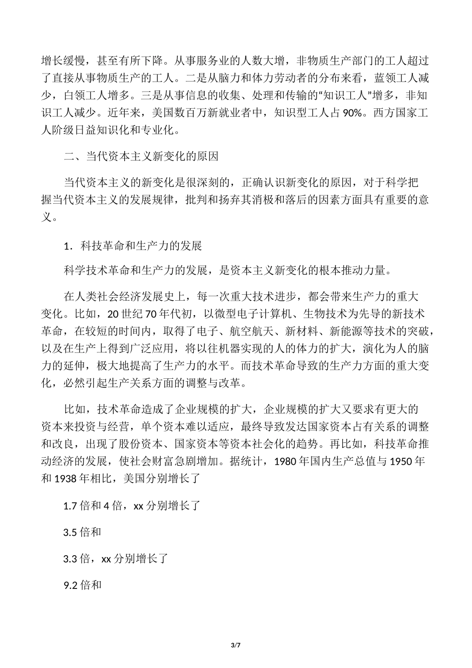 当代资本主义的新变化：原因和实质_第3页