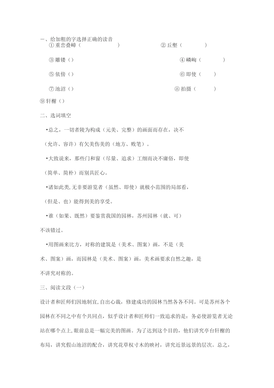 《苏州园林》练习题及参考答案_第1页