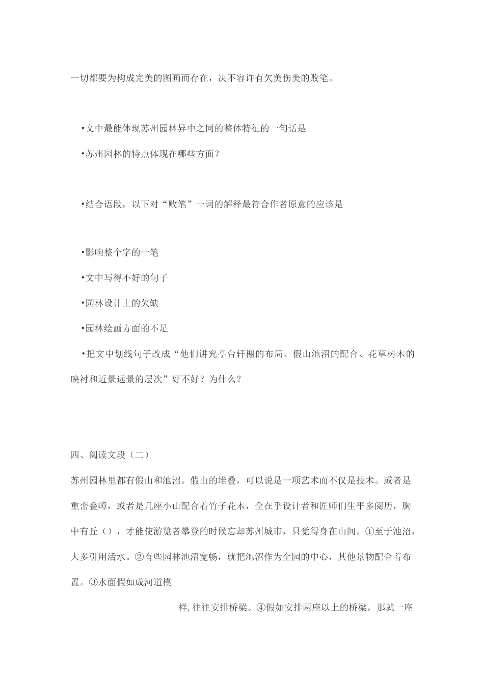 《苏州园林》练习题及参考答案_第2页