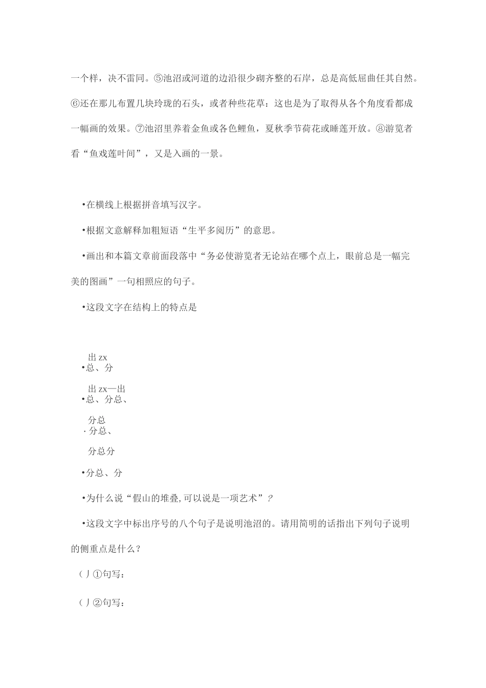 《苏州园林》练习题及参考答案_第3页