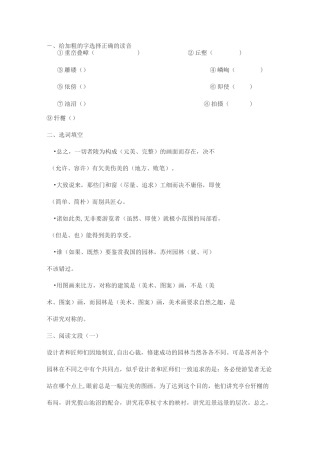 《苏州园林》练习题及参考答案