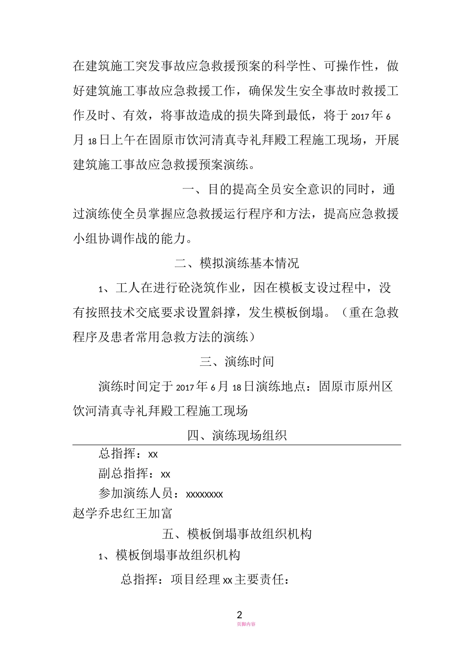 模板坍塌应急演方案_第2页