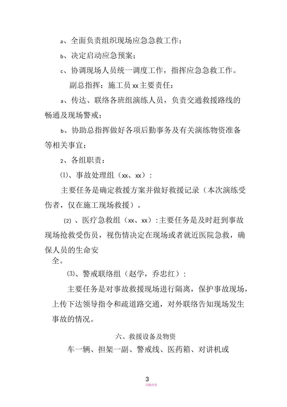 模板坍塌应急演方案_第3页