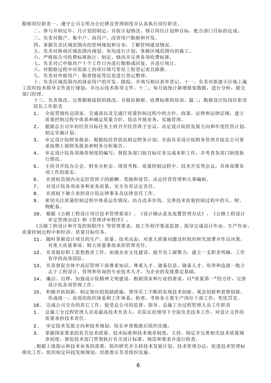 勘察岗位职责(367)_第1页