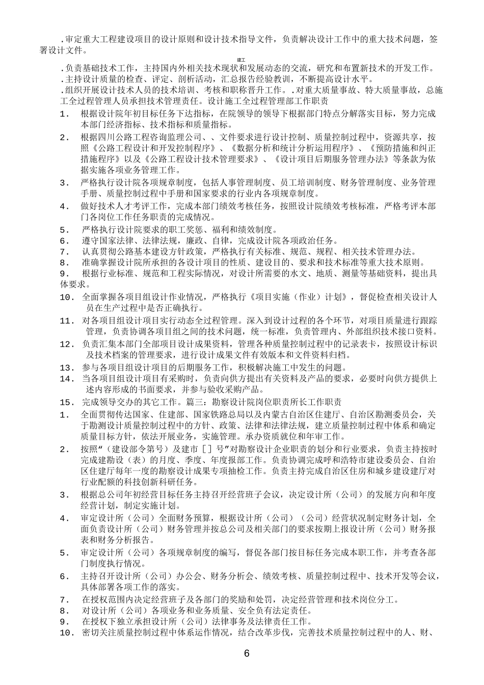 勘察岗位职责(367)_第2页