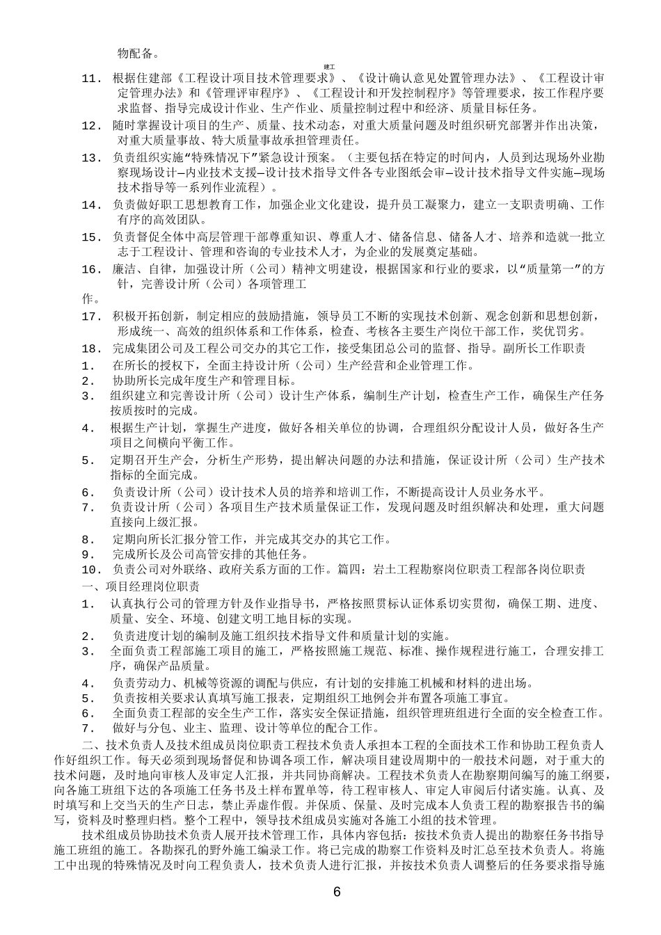 勘察岗位职责(367)_第3页