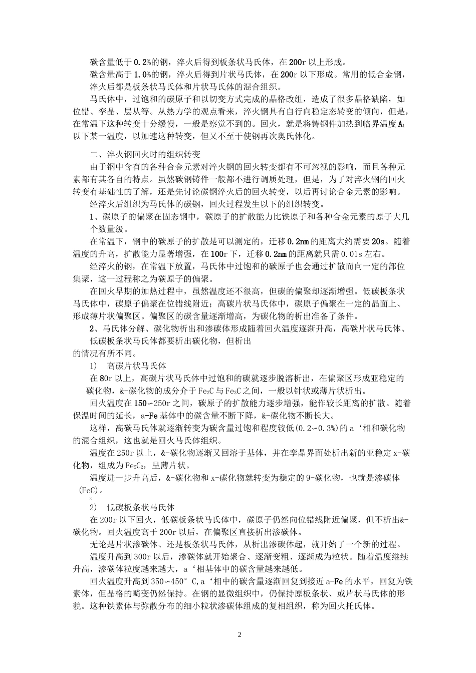 有关铸钢件热处理过程中回火的几个问题_第2页