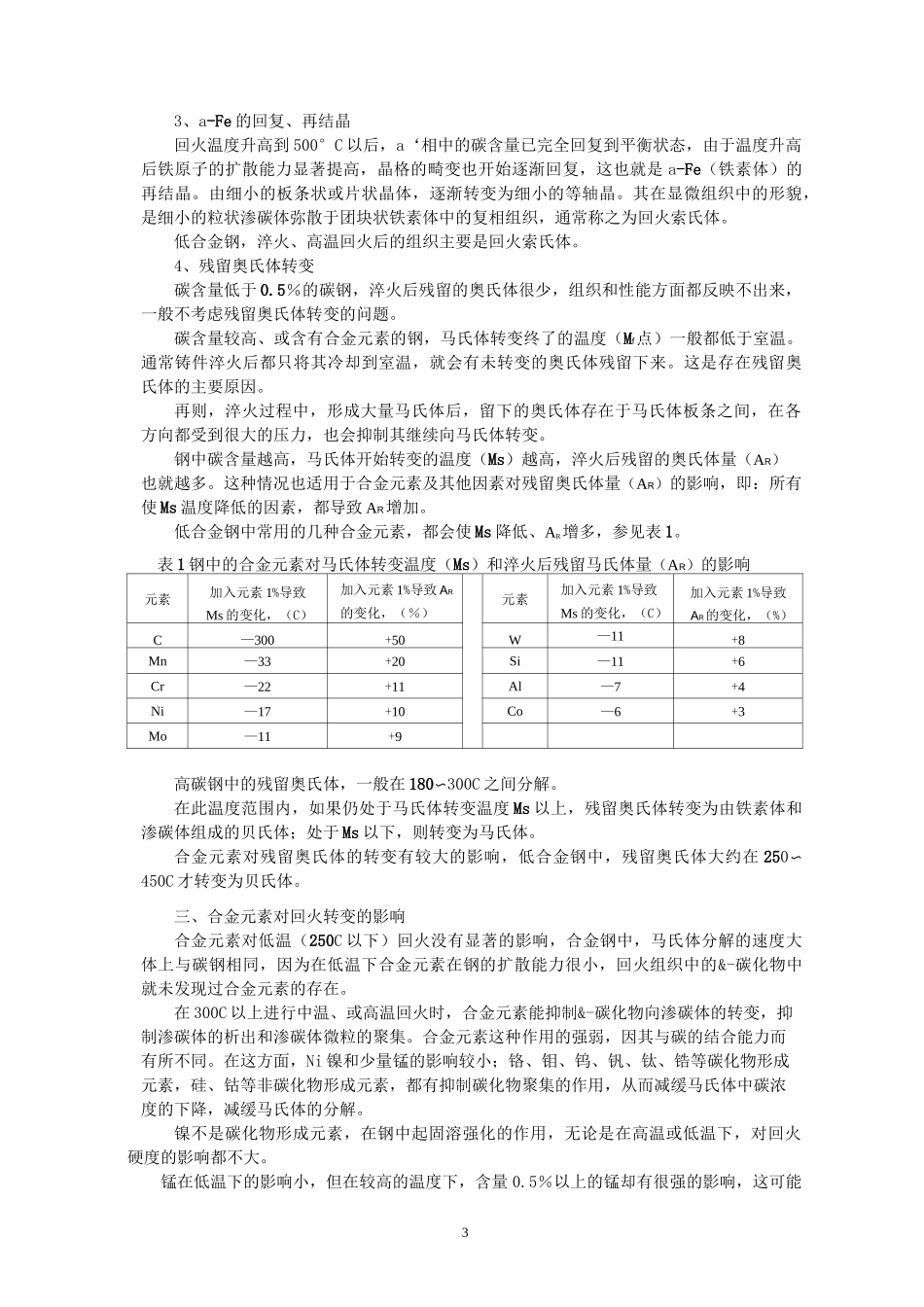 有关铸钢件热处理过程中回火的几个问题_第3页