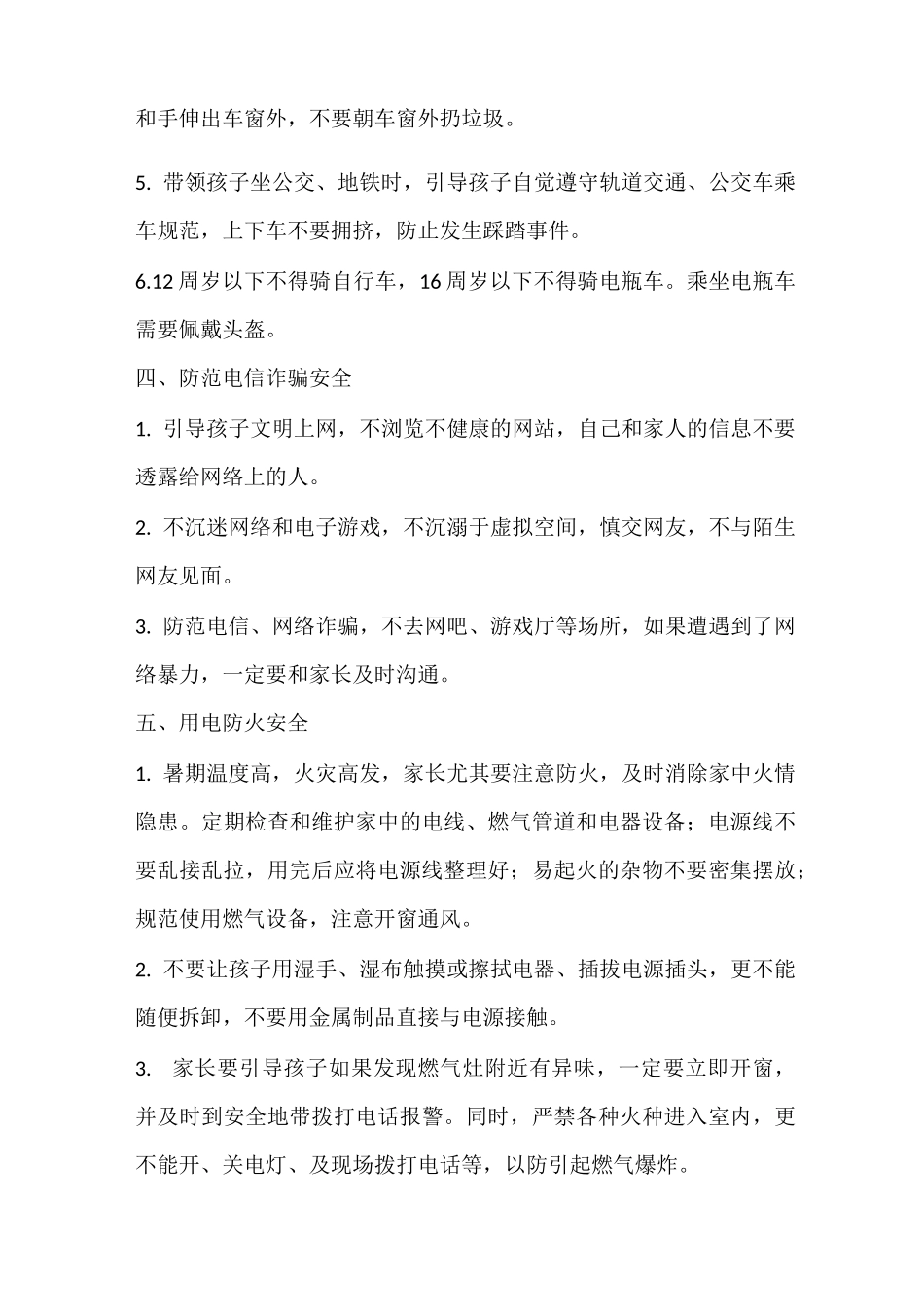 中小学校2021暑期安全提醒_第3页