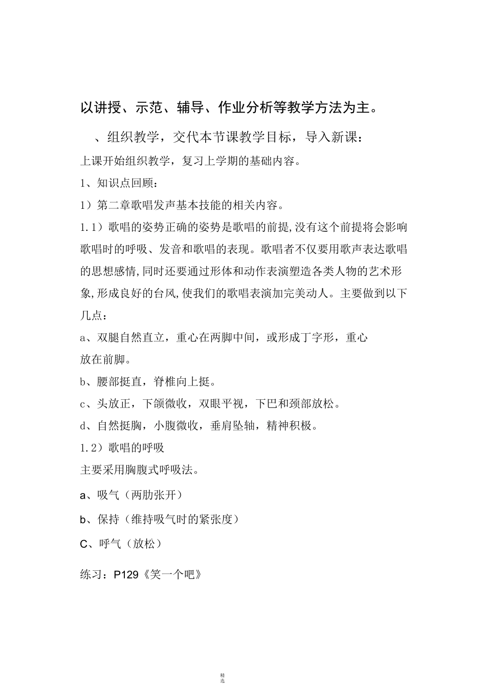 声乐教案(发声训练)_第2页