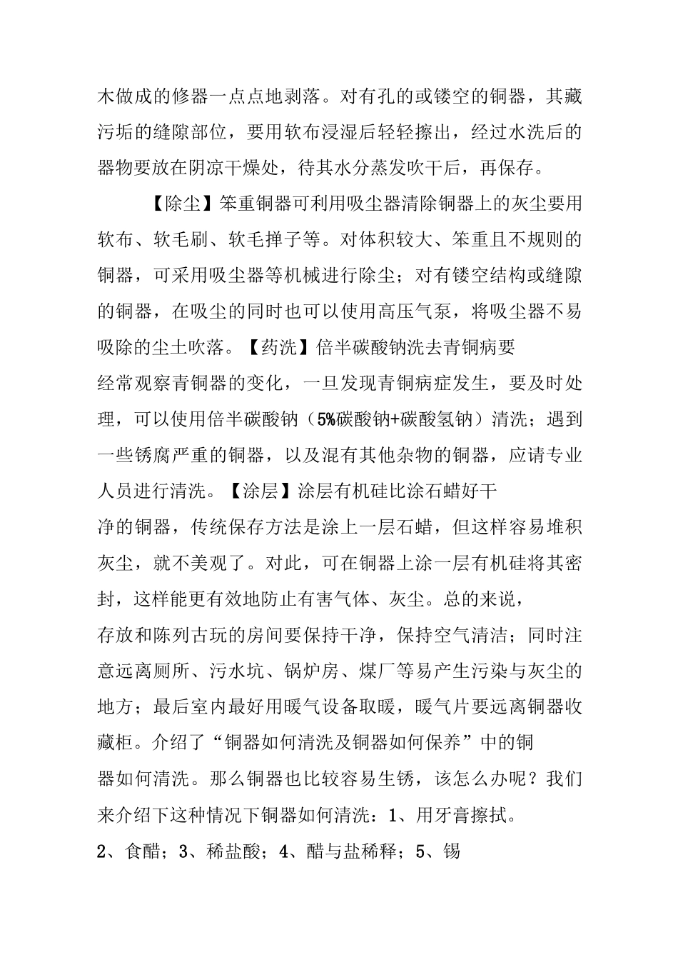 铜器如何清洗及铜器如何保养【组图】_第2页