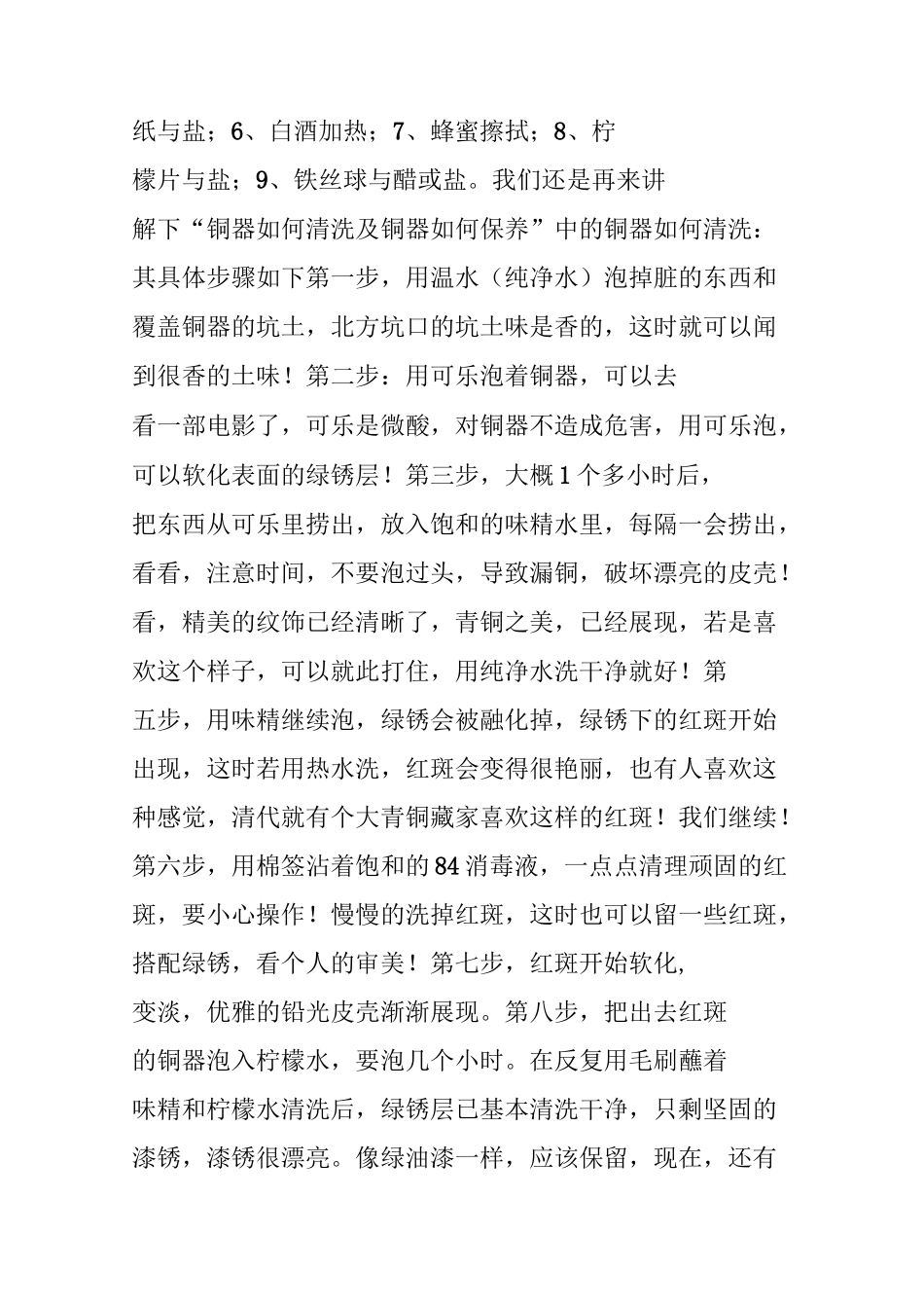 铜器如何清洗及铜器如何保养【组图】_第3页