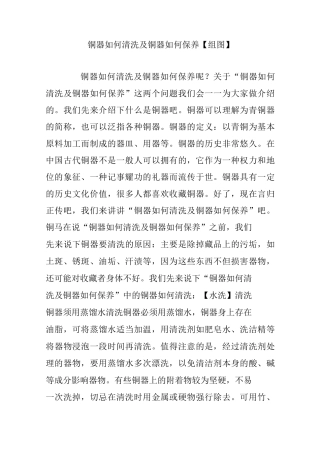 铜器如何清洗及铜器如何保养【组图】