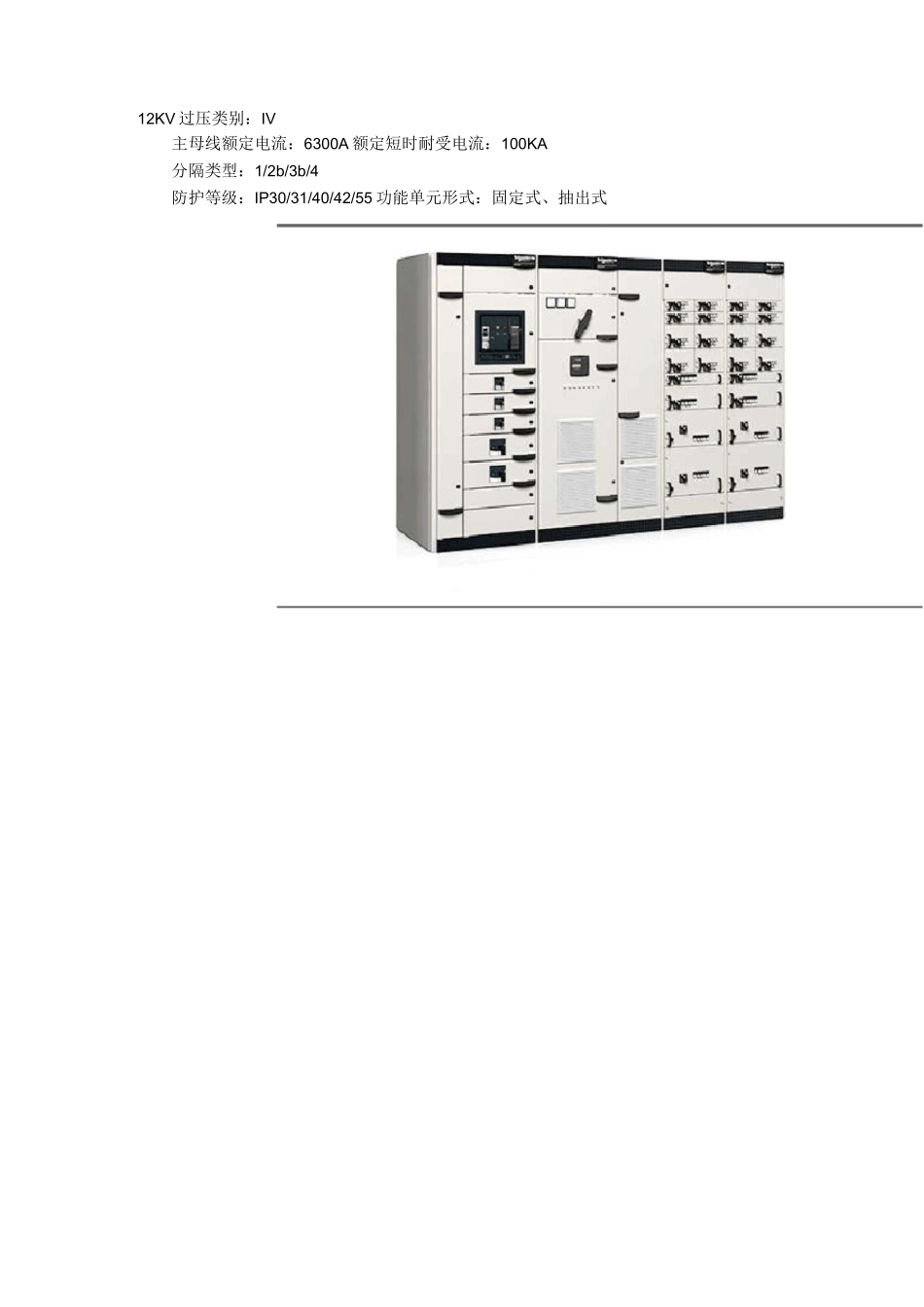 blokset低压开关柜说明书_第2页