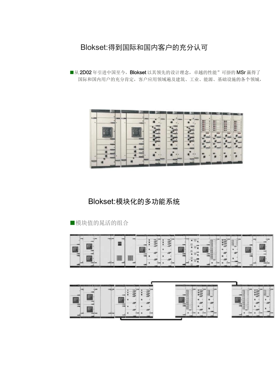 blokset低压开关柜说明书_第3页