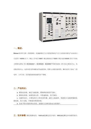 blokset低压开关柜说明书