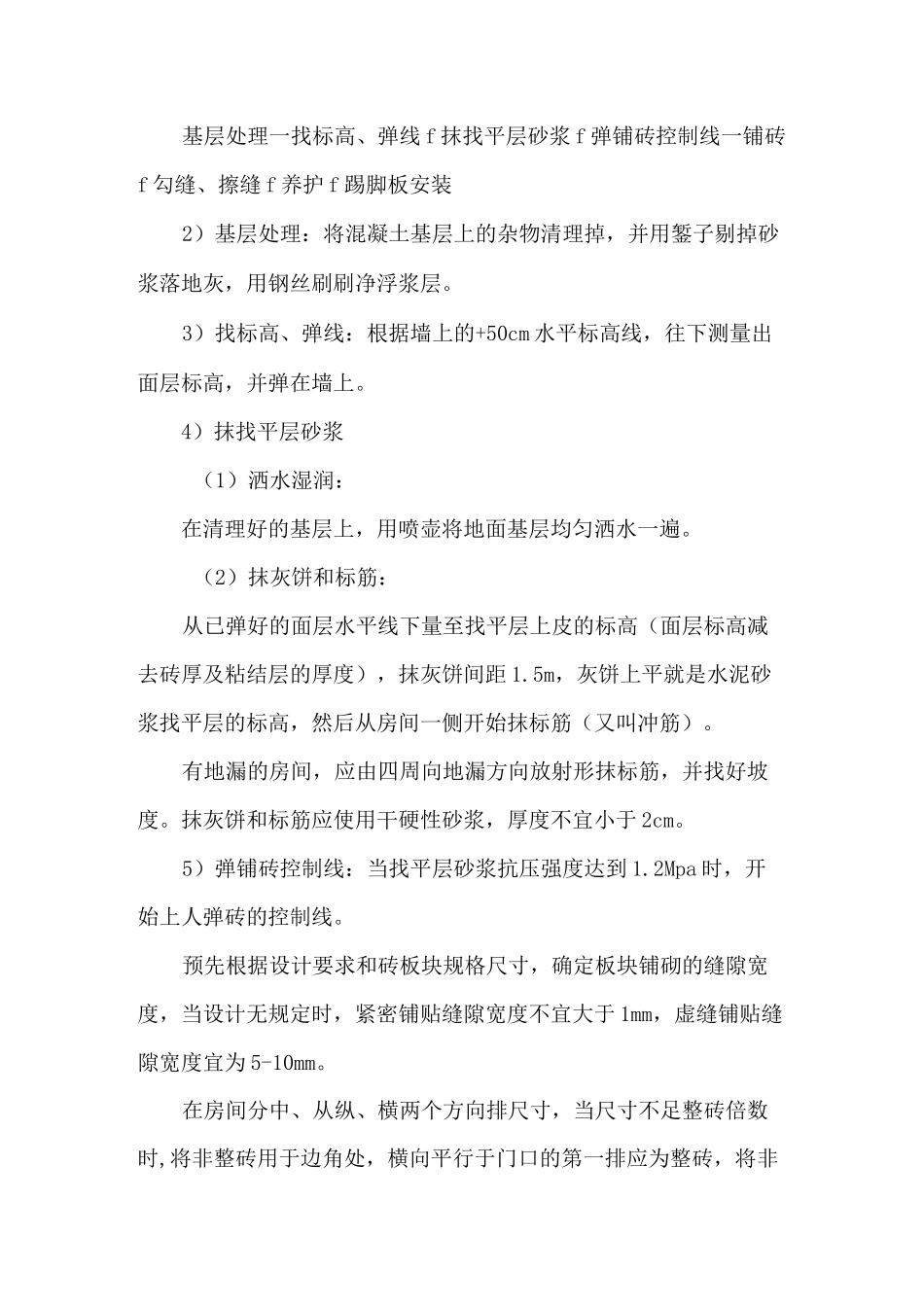 医院楼地面工程施工方案_第2页