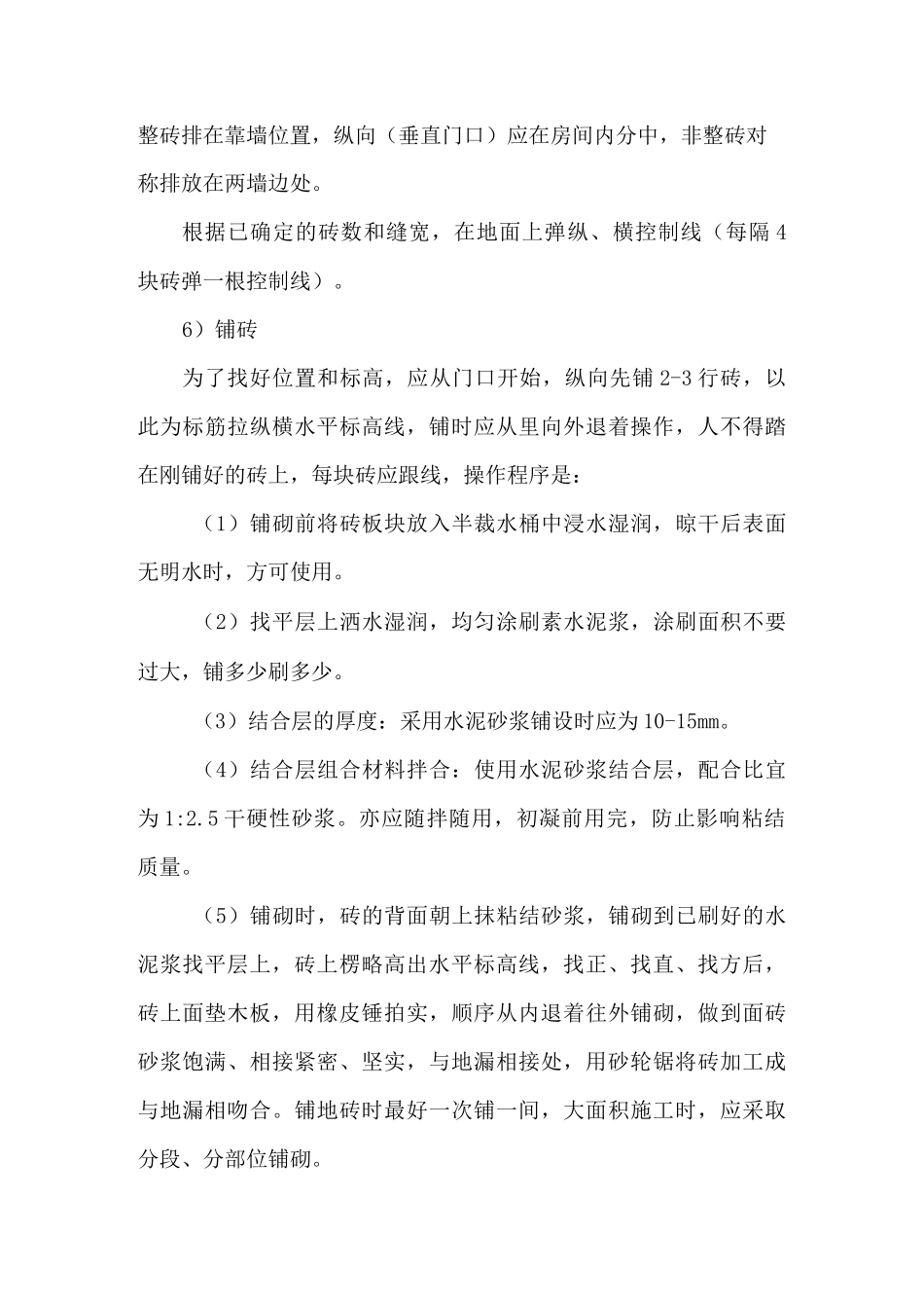 医院楼地面工程施工方案_第3页