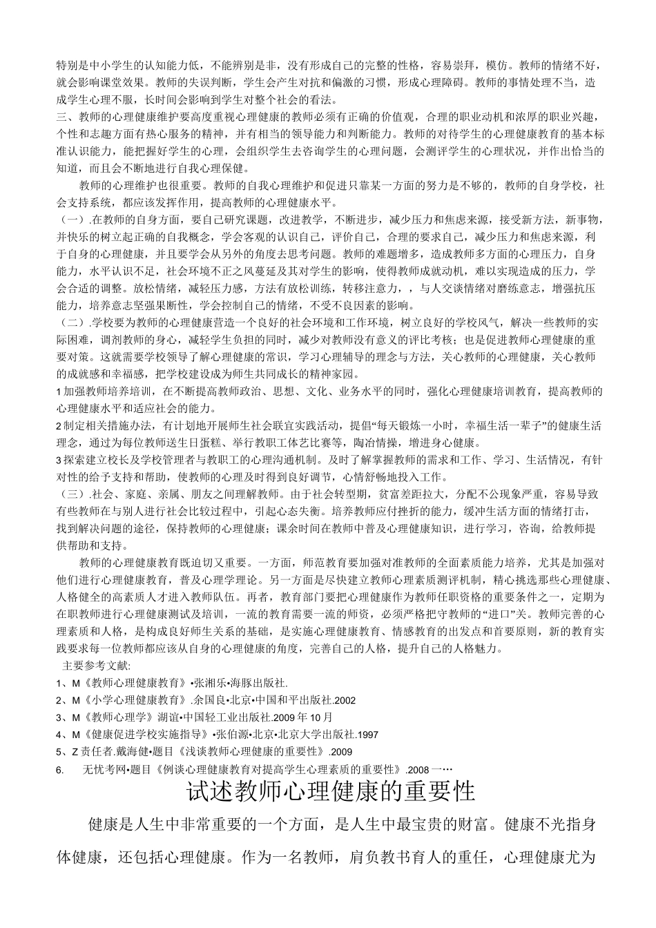 试述教师心理健康的重要性_第2页
