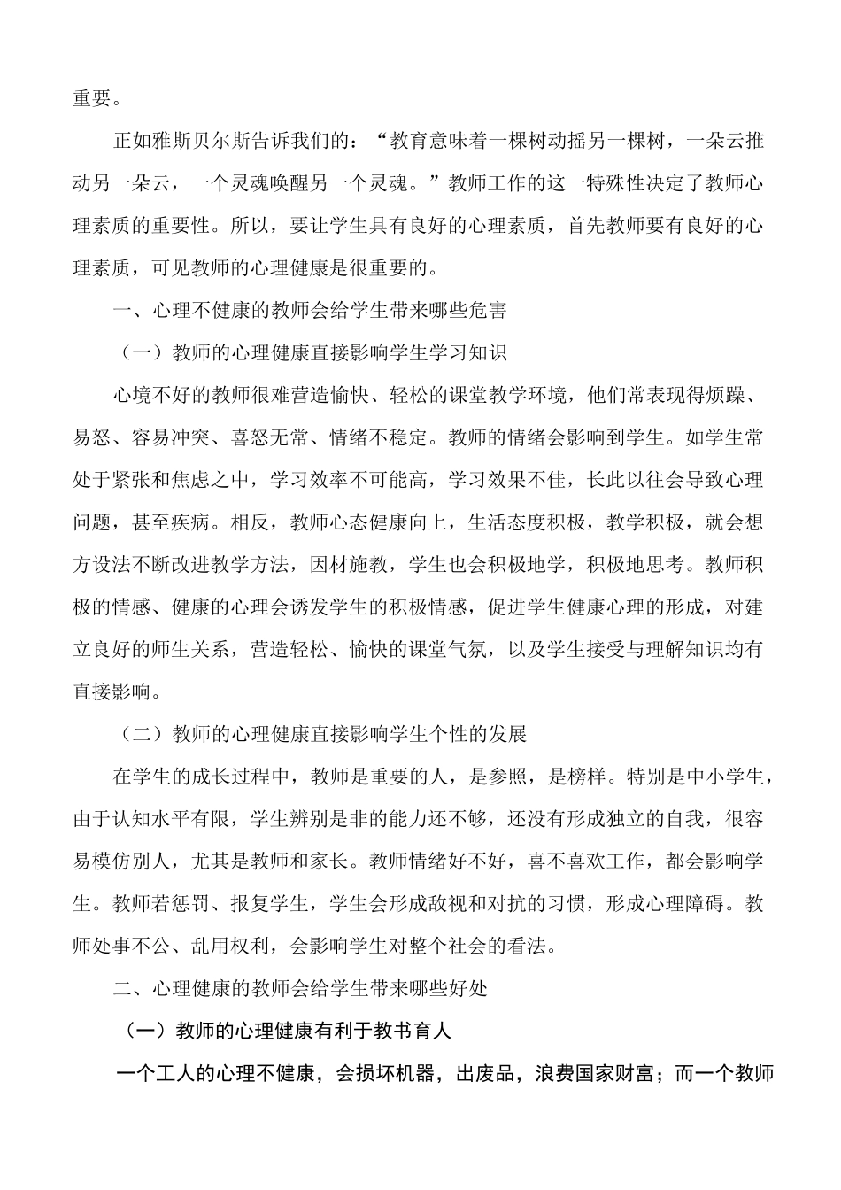 试述教师心理健康的重要性_第3页