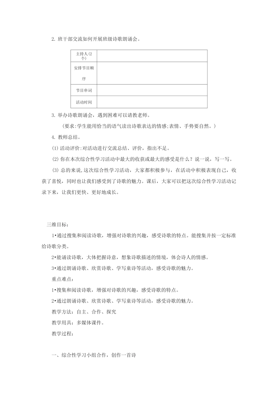 《综合性学习：轻叩诗歌大门》教学设计_第2页