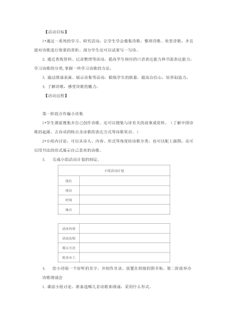 《综合性学习：轻叩诗歌大门》教学设计