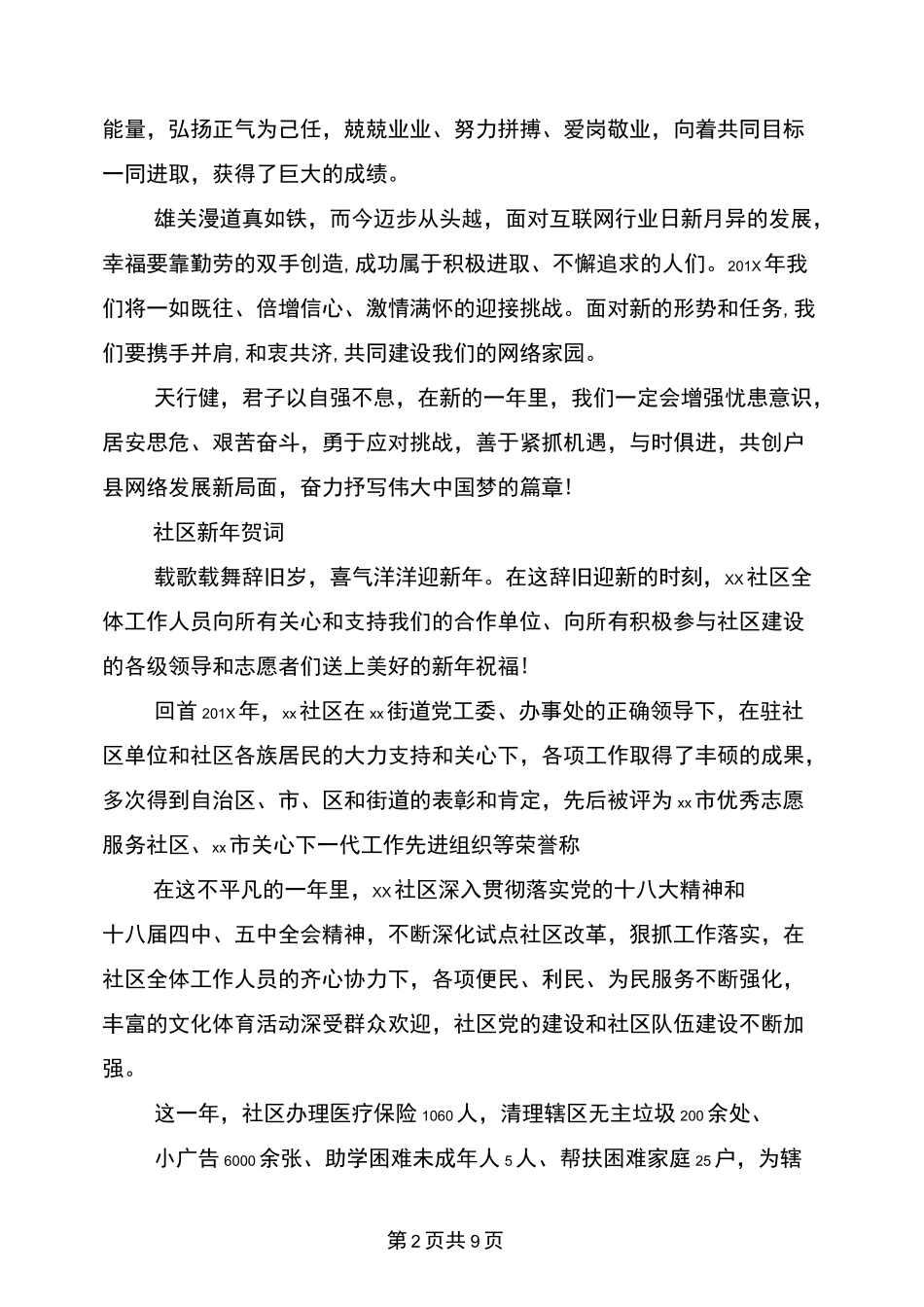社区新年贺词(最新篇)_第2页