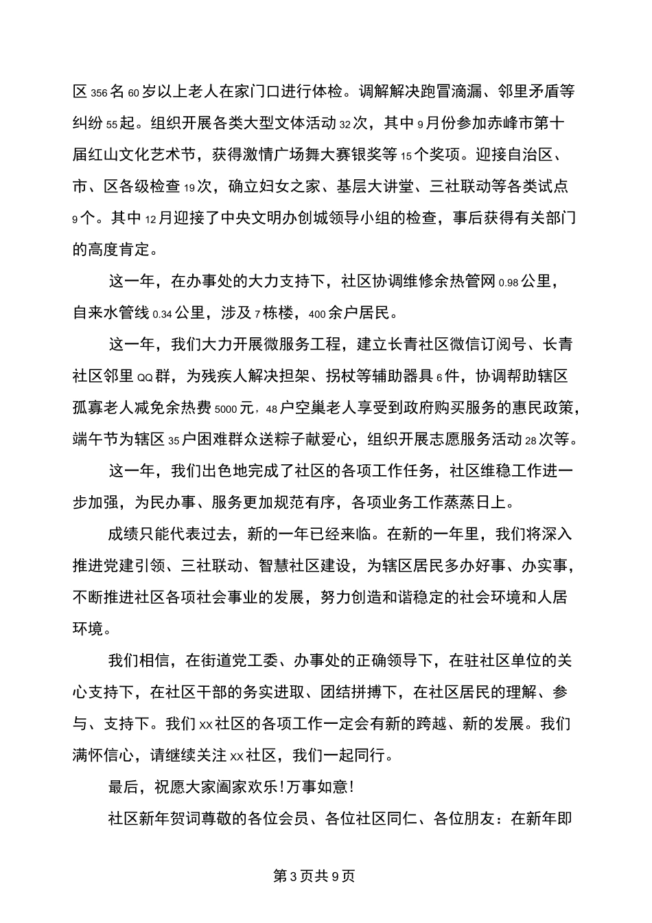 社区新年贺词(最新篇)_第3页