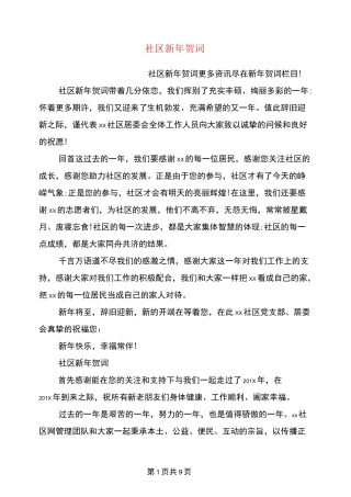 社区新年贺词(最新篇)