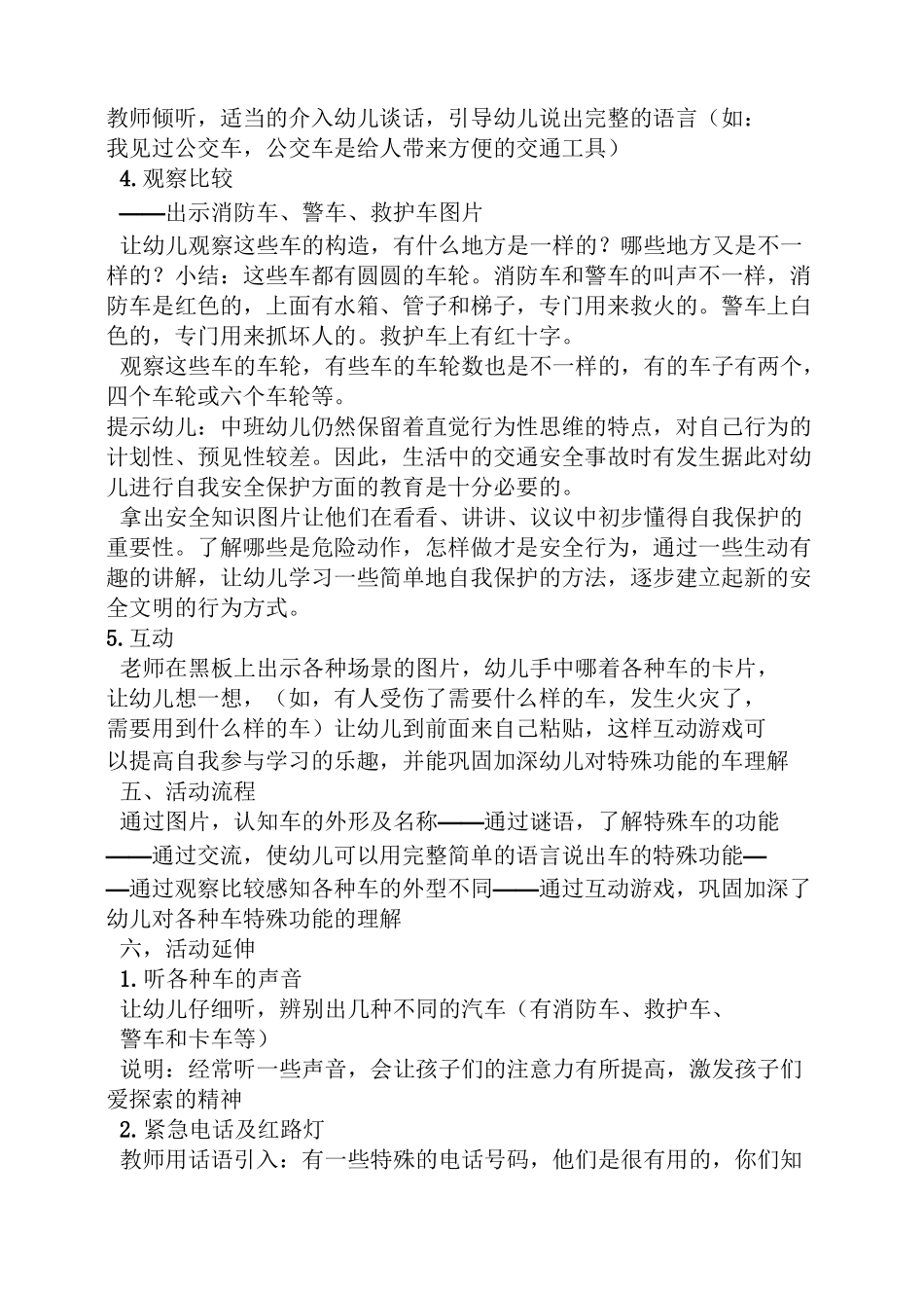 幼儿园认知教案_第3页