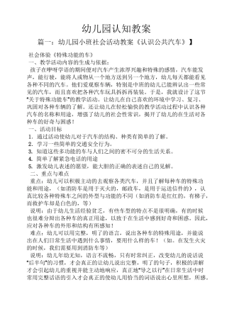 幼儿园认知教案